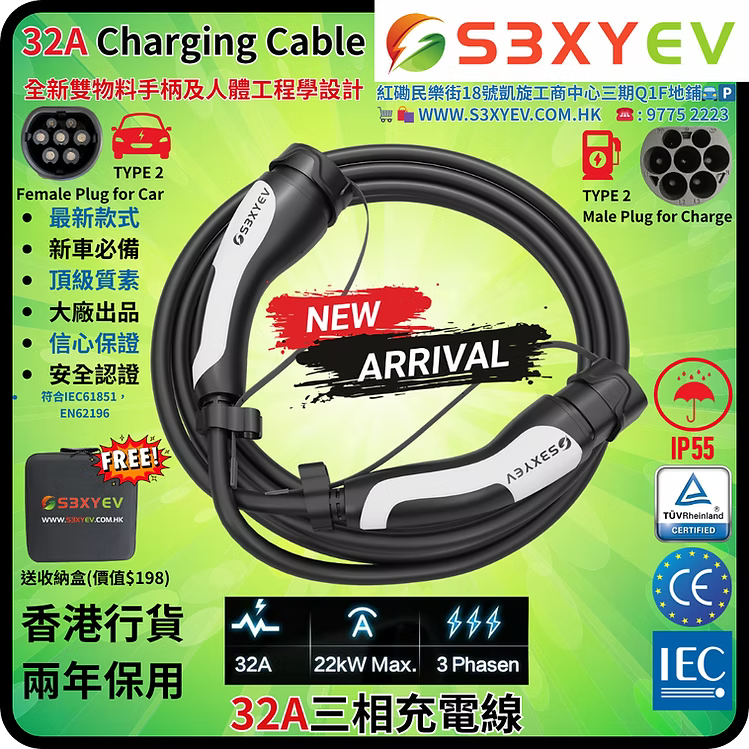 全新第二代S3XYEV 32A三相Type 2 to Type 2中速充電線(現貨)