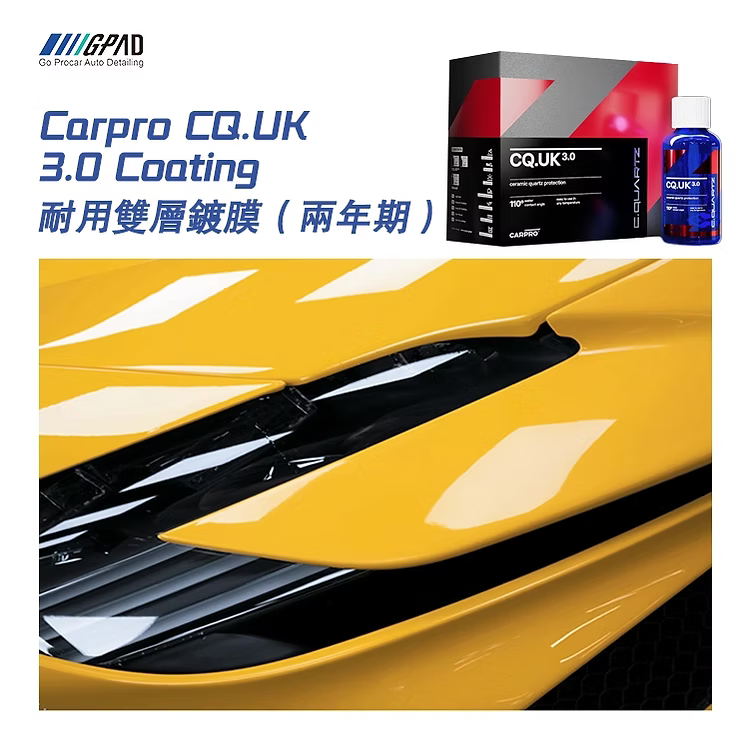 CARPRO UK CQ 3.0 Coating 兩年期 雙層鍍膜