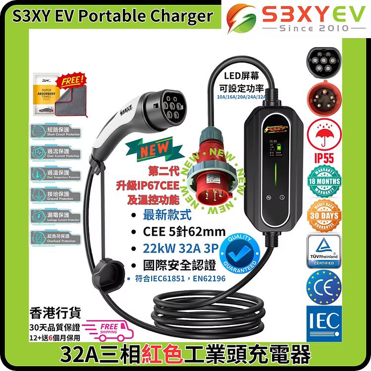 S3XYEV 32A三相雙溫控紅色工業頭5針(62mm)IP67帶溫控CEE to Type 2流動充電器(第二代)7.5米
