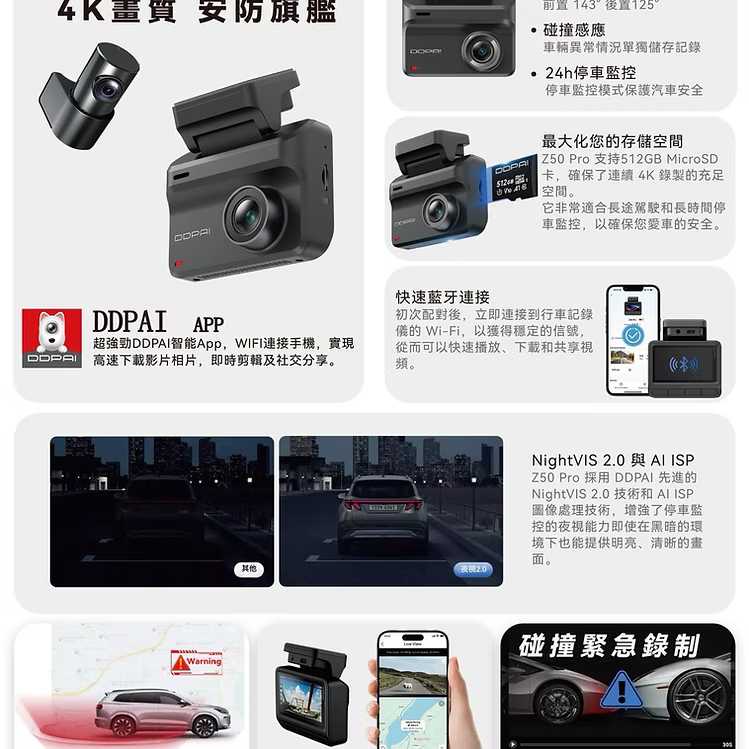 DDPAI Z50 PRO 前4K後1080P雙鏡頭行車紀錄儀 (香港行貨)套裝連安裝服務