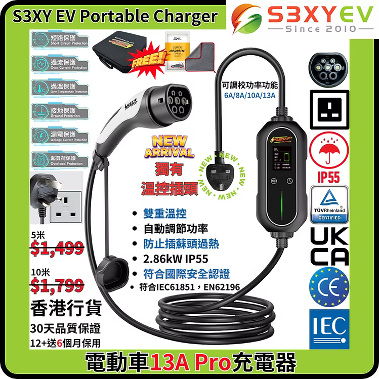 S3XY EV 13A Pro to Type 2雙溫控流動充電器(屏幕顯示+Apps)New Ver 現貨