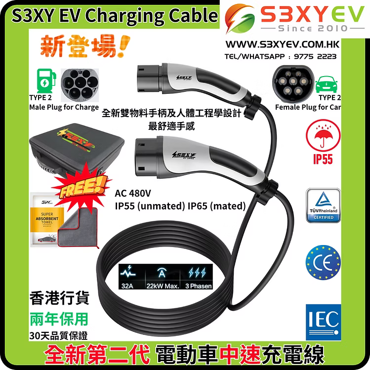 全新第二代S3XYEV 32A三相Type 2 to Type 2中速充電線(現貨)