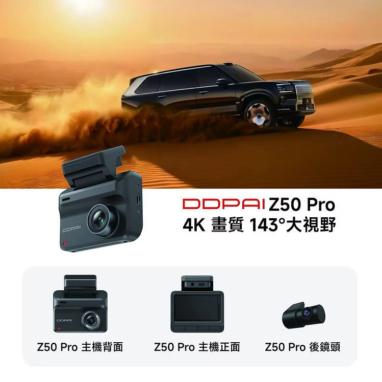 DDPAI Z50 PRO 前4K後1080P雙鏡頭行車紀錄儀 (香港行貨)套裝連安裝服務