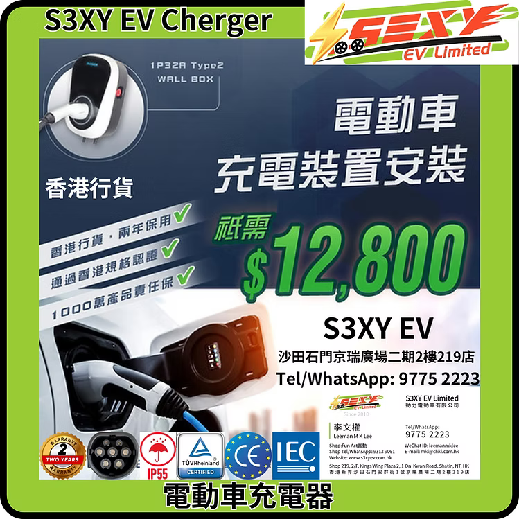 DUOSIDA Wall Box 電動車充電裝置安裝工程