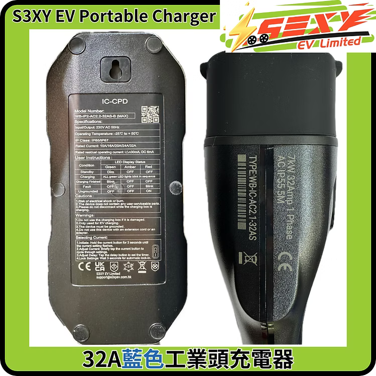 S3XYEV 32A雙溫控藍色工業頭3針(56mm)IP67帶溫控CEE to Type 2 流動充電器(第二代)現貨發售