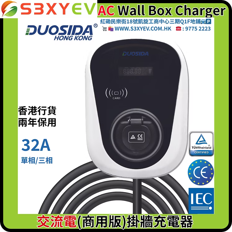 Duosida (商用版)三相32A Wall Box 充電器 帶WIFI, RFID Option GPRS/4G OCPP 1.6, 藍牙 插座式