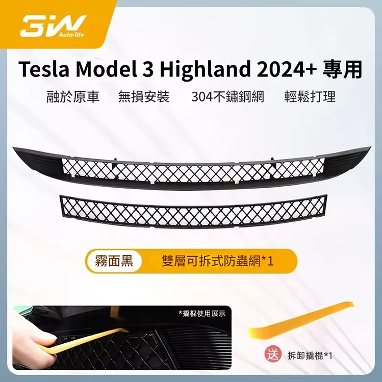 3W 防蟲網-冷氣口保護罩 Model 3 24+/Model Y 25+