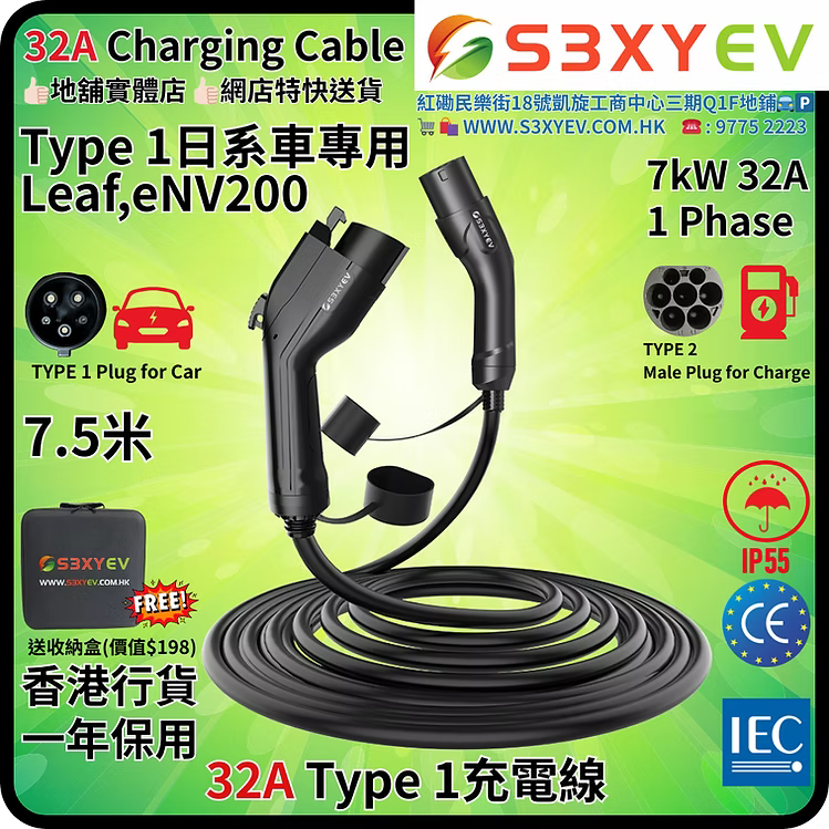 S3XYEV 32A 單相 Type 2 to Type 1充電線7.5米(日系車專用)現貨