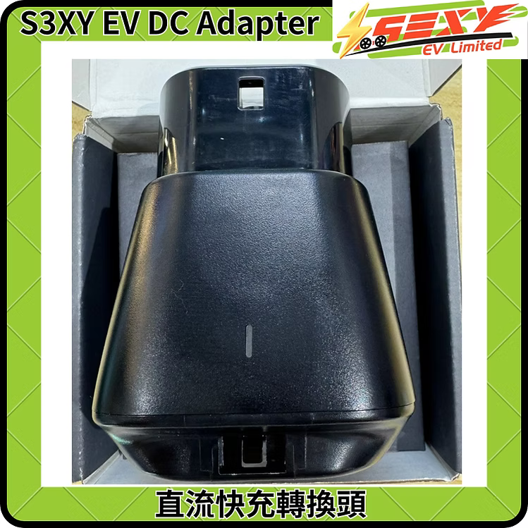 Tesla(港車北上)國標直流(DC)適配器(Model S/X專用)全新現貨
