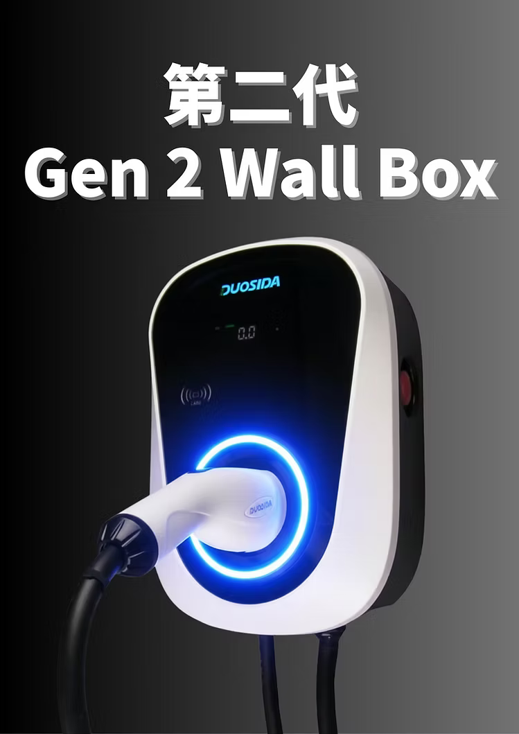 Duosida GEN 2 Wall Box 充電器 支援單相/三相 帶WIFI, Bluetooth, RFID