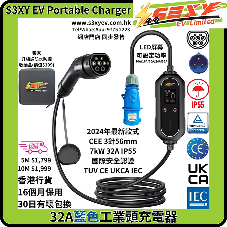 S3XYEV 32A雙溫控+B型漏電保護藍色工業頭3針(56mm)CEE to Type 2 充電器(屏幕顯示+Bluetooth+Apps)
