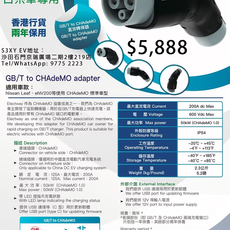 S3XYEV (港車北上)DC GBT to CHAdeMO直流快叉轉插器(日系車專用)現貨發售