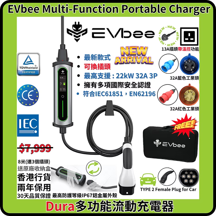 EVbee Dura多功能流動充電器Bluetooth+Wi-Fi+Apps 8米 (現貨)