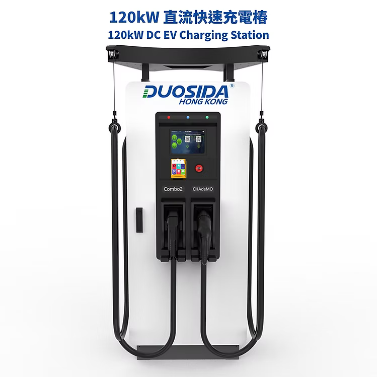 Duosida 120kW DC快速充電樁