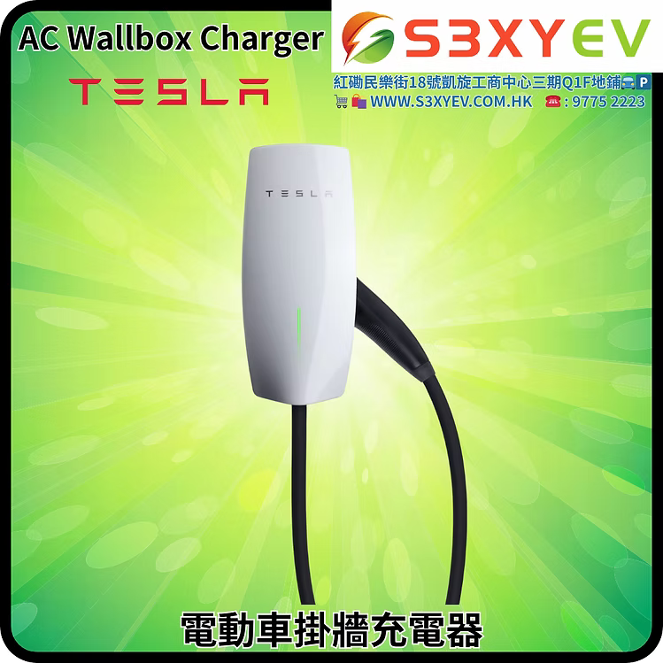 Tesla Wall Connector Gen 3 全新-有密碼版本(適合所有品牌電動車使用)現貨