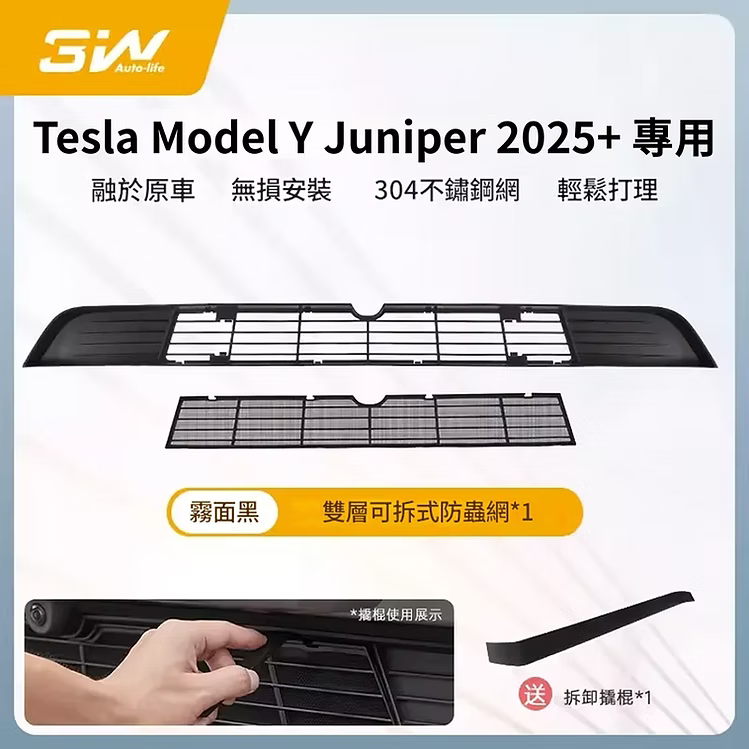 3W 防蟲網-冷氣口保護罩 Model 3 24+/Model Y 25+