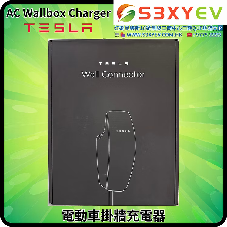 Tesla Wall Connector Gen 3 全新-有密碼版本(適合所有品牌電動車使用)現貨