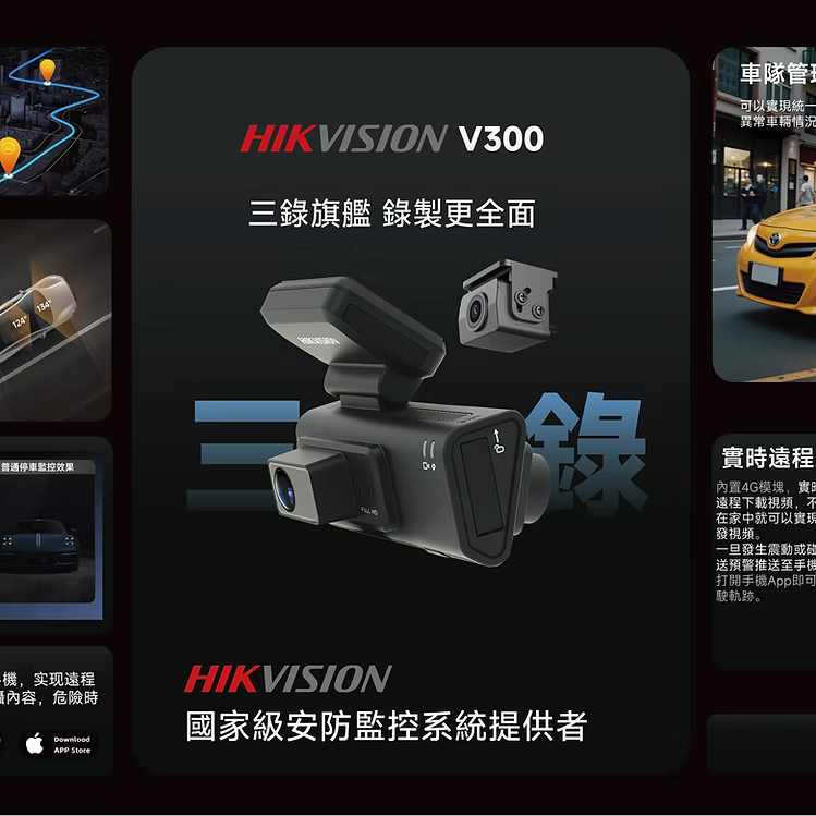 HIKVISION 海康威視 全新旗艦 V300 前, 車廂 ,後 三鏡頭 自帶遠程功能 1080P WDR 紅外線技術 香港行貨 兩年保養 套裝連安裝服務