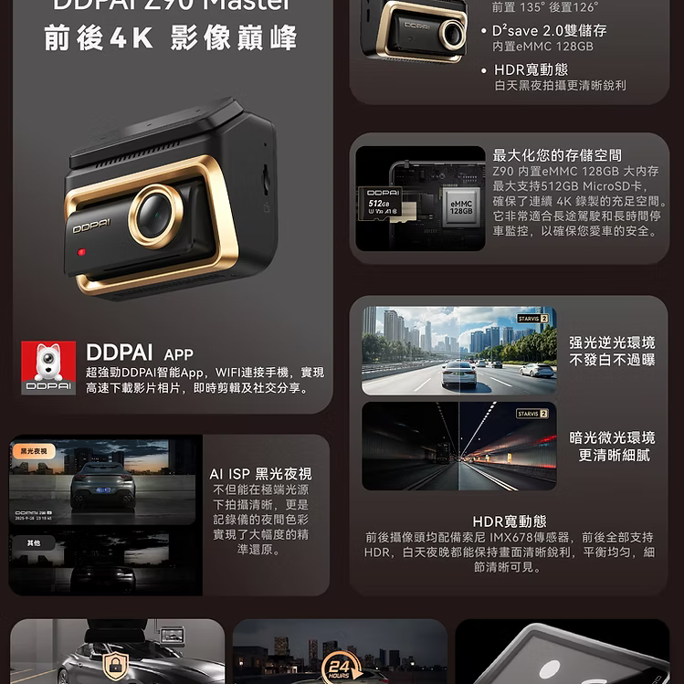 DDPAI Z90 Master 前後4K行車紀錄儀 內置Emmc 128GB 儲存 (香港行貨) 套裝連安裝服務