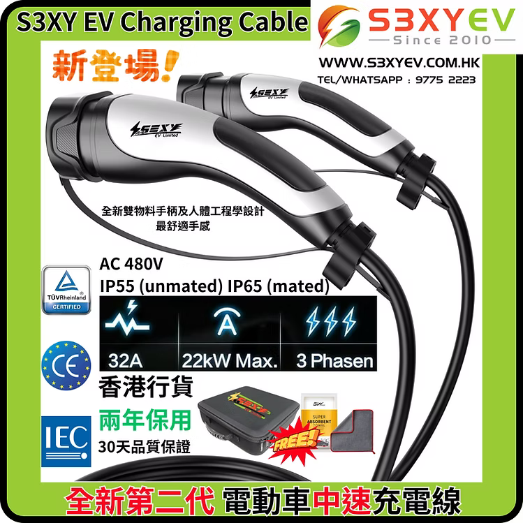 全新第二代S3XYEV 32A三相Type 2 to Type 2中速充電線(現貨)