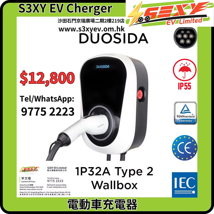 DUOSIDA Wall Box 電動車充電裝置安裝工程