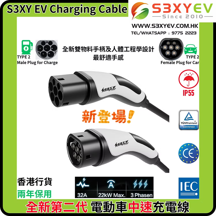 全新第二代S3XYEV 32A三相Type 2 to Type 2中速充電線(現貨)